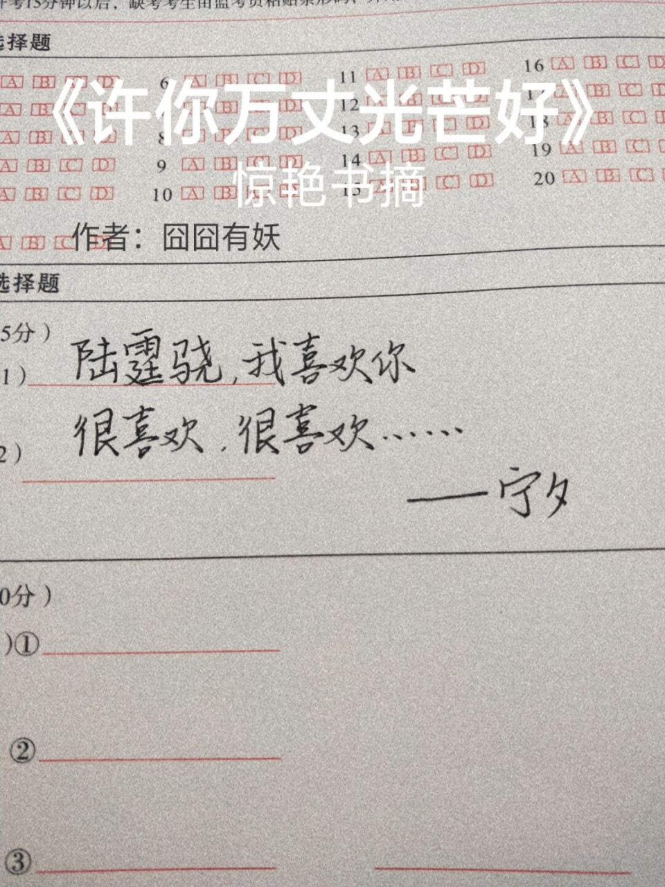 《许你万丈光芒好》给我冲冲冲冲! #惊艳到你的句子