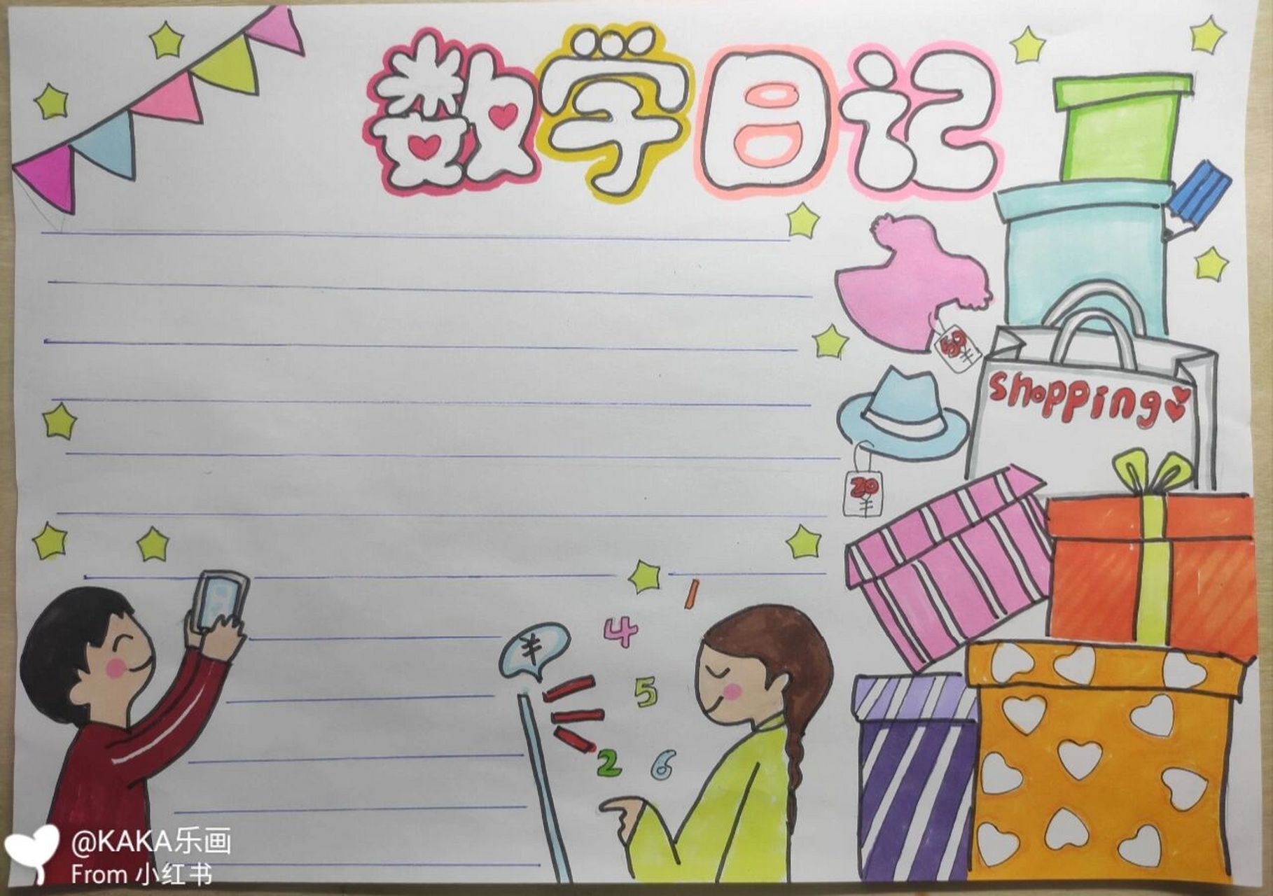 零基础画画打卡,你要的数学数字日记手抄报来啦,谁的记得赶快收走啦