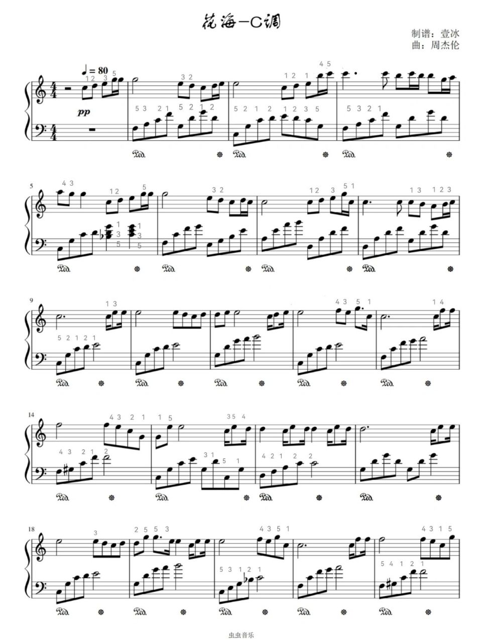 c调《花海》钢琴谱,带指法