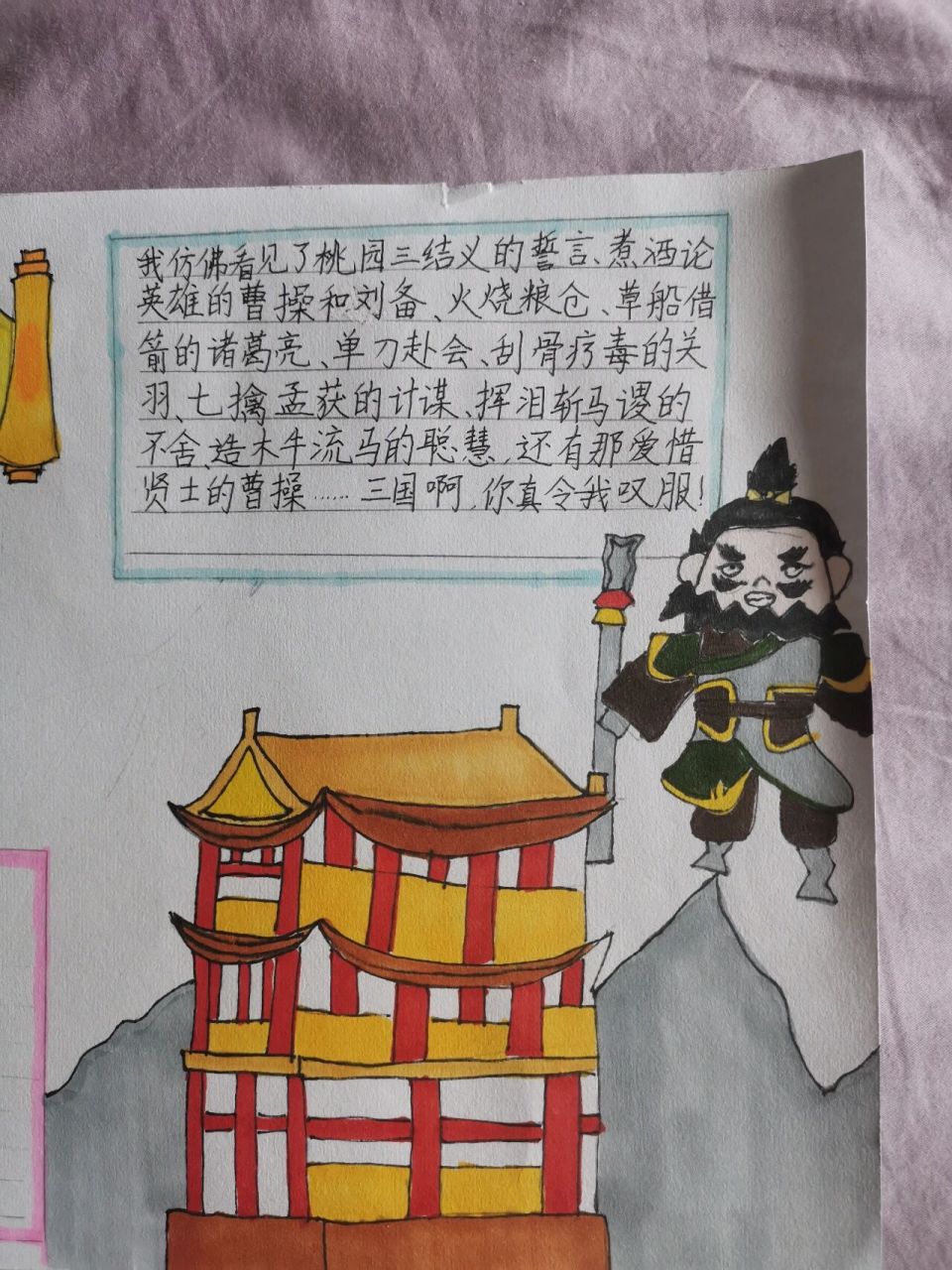 阅读 三国演义 手抄报 趣事一则:最开始是爸爸每天睡觉前给孩子讲三国