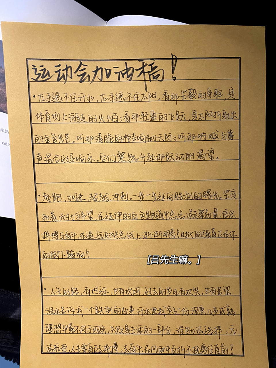 运动会加油稿 #文案#