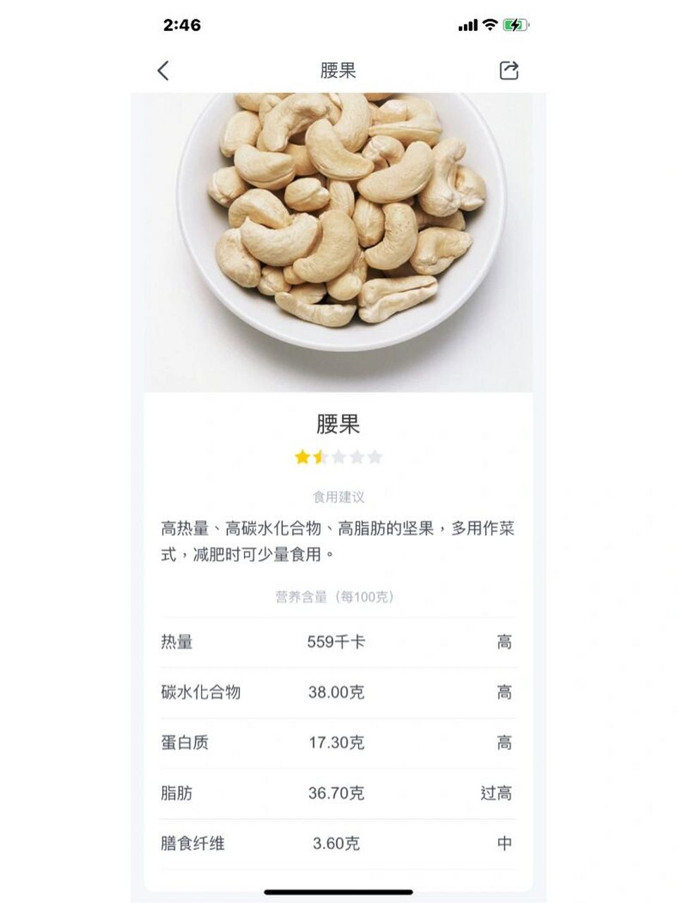 腰果热量 腰果100大卡17.8克 9颗 100克559大卡 54颗