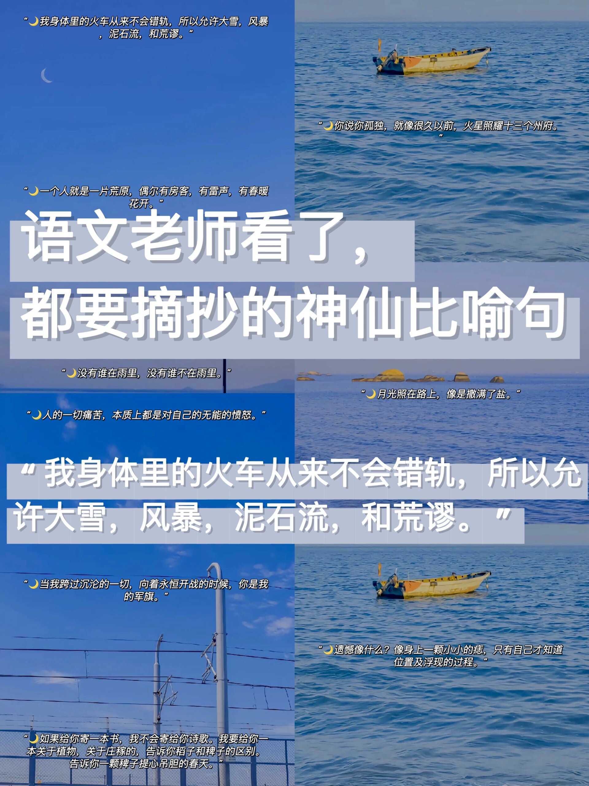 语文老师看了都要摘抄的神仙比喻句