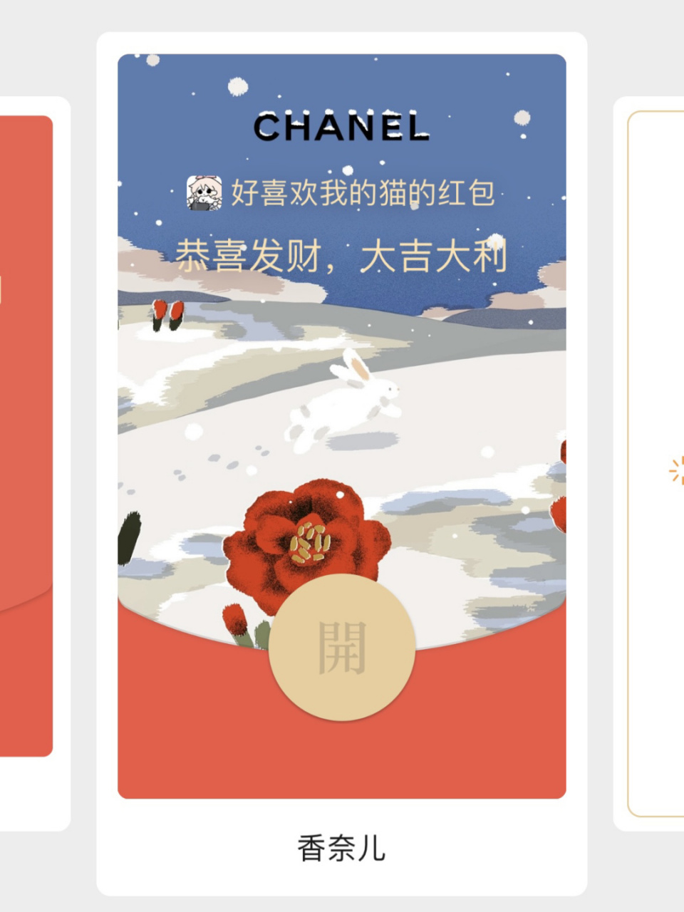 新年快乐# #红包# #红包封面# #香奈儿