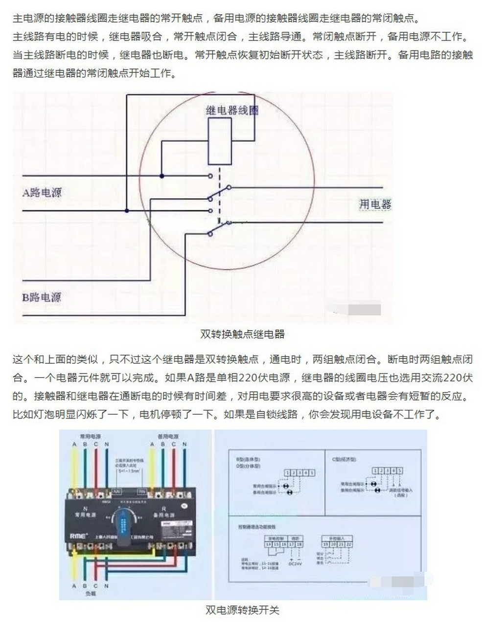 双电源控制箱电路图图片