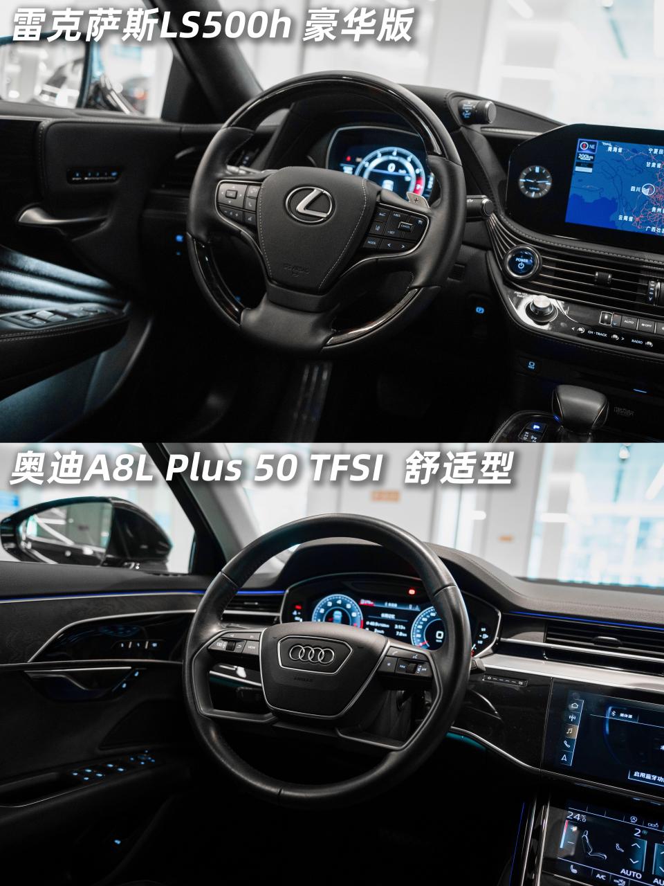 奥迪a8l vs 雷克萨斯ls500h.