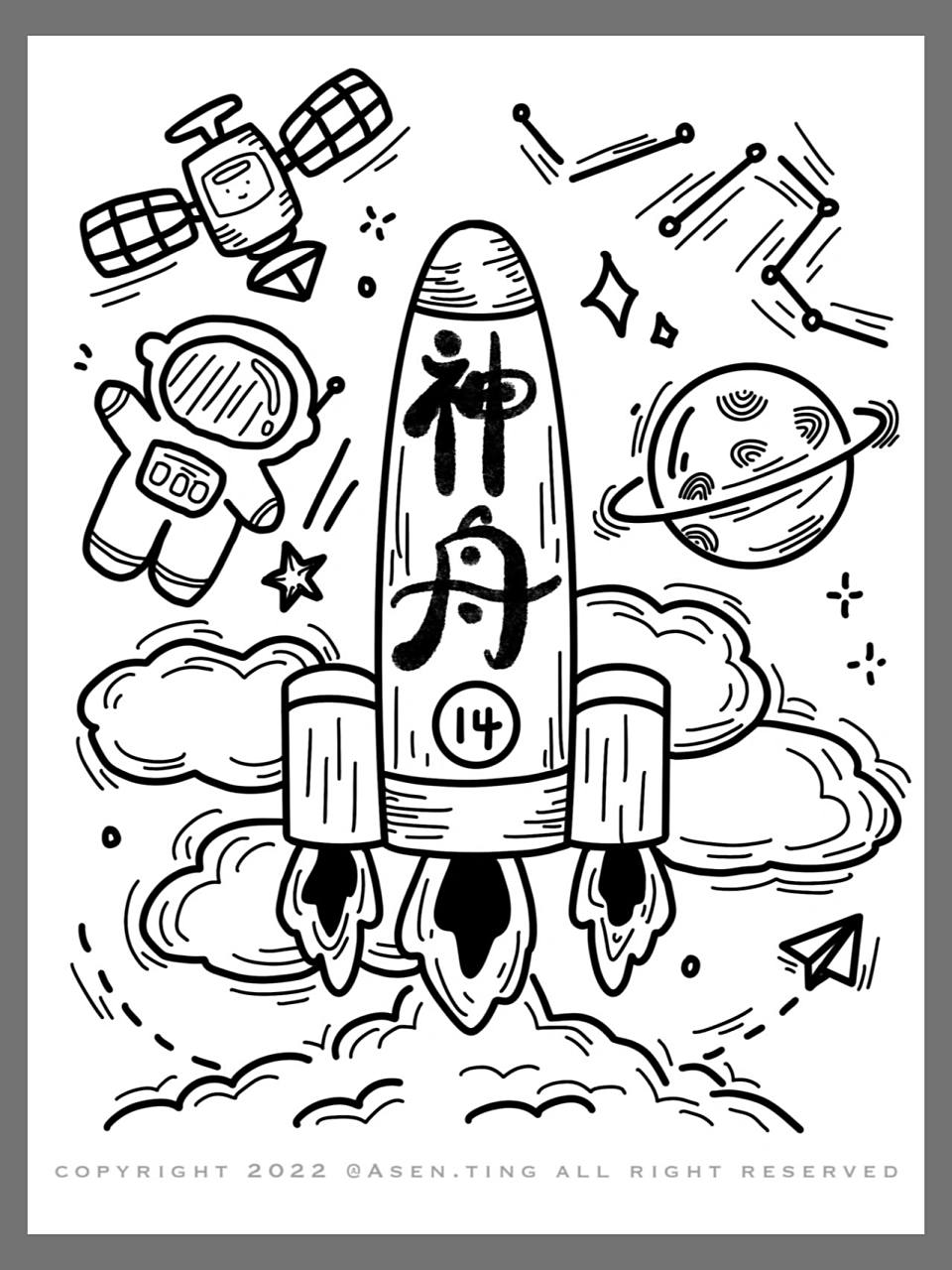 简笔画‖神州飞船 神州14发射圆满成功 每个孩子小时候应该都有个宇宙