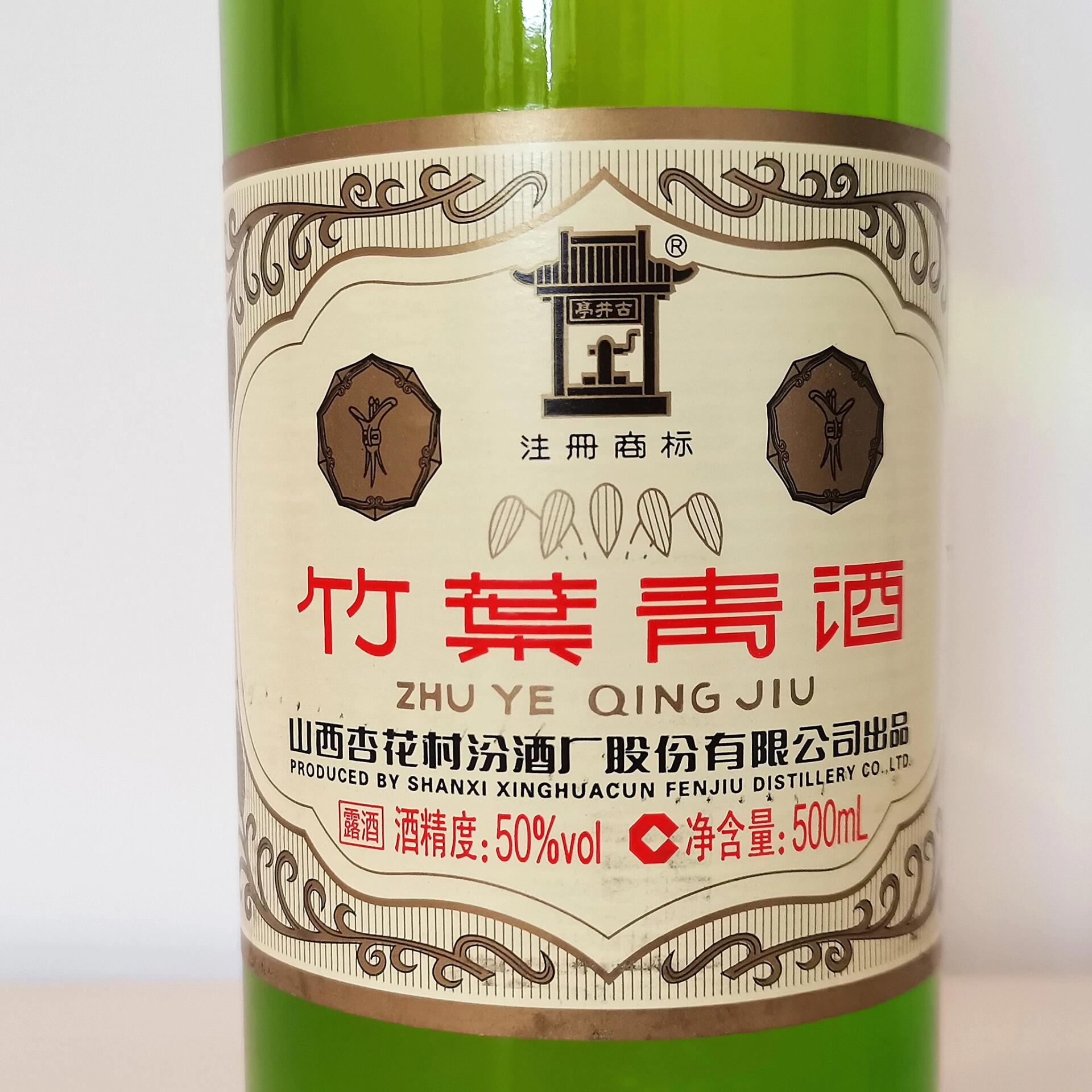 竹叶青老酒系列(3):50度复古版竹叶青