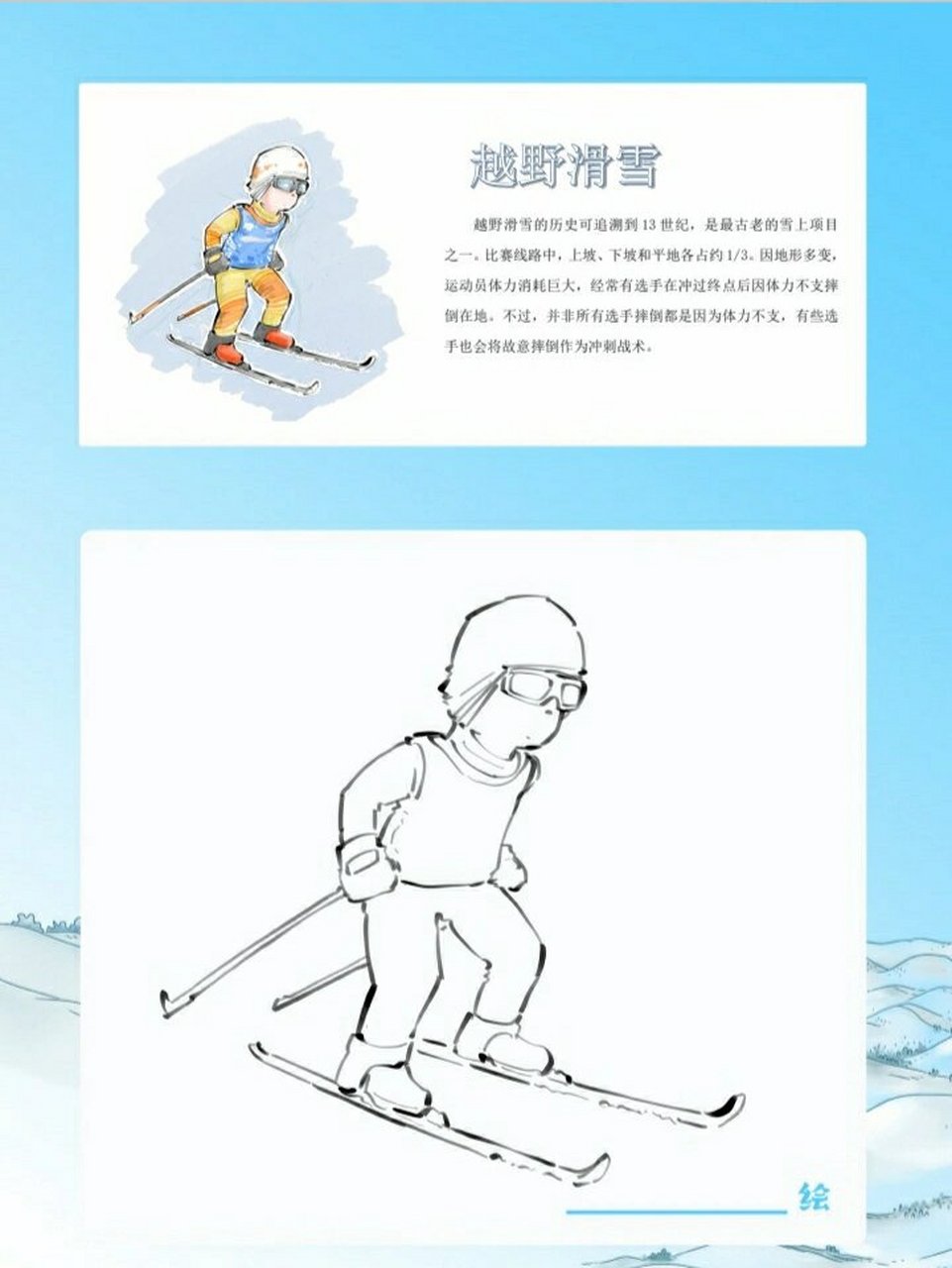 东奥滑雪小报图片