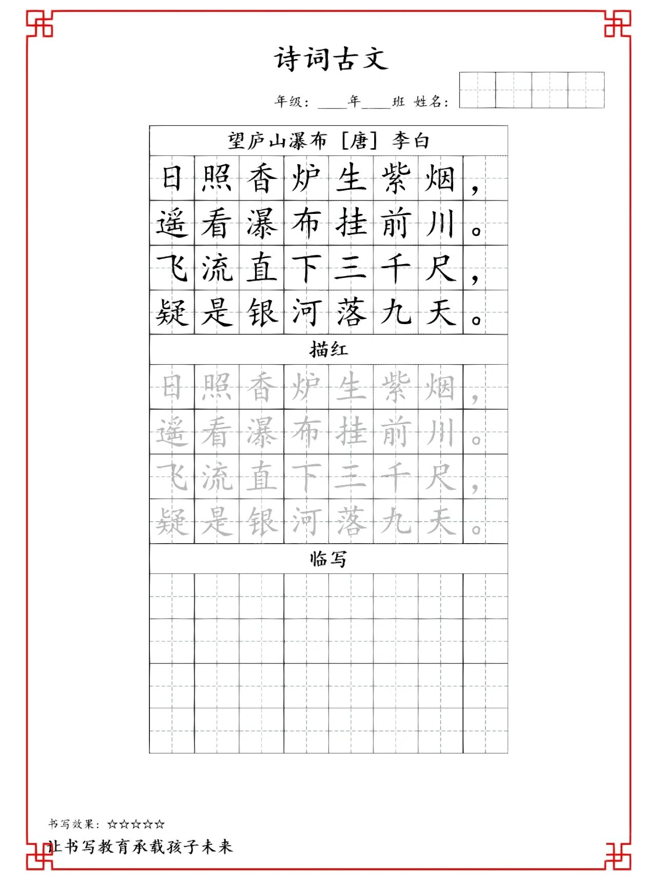 小学必备古诗文楷书字帖