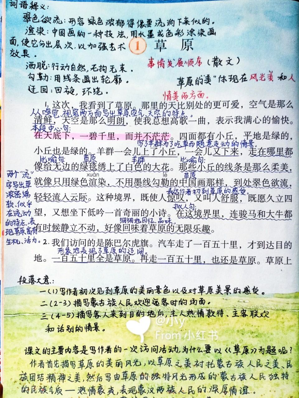 统编版六上语文《草原》课文笔记 来了来了,我来更新六年级上册的笔记