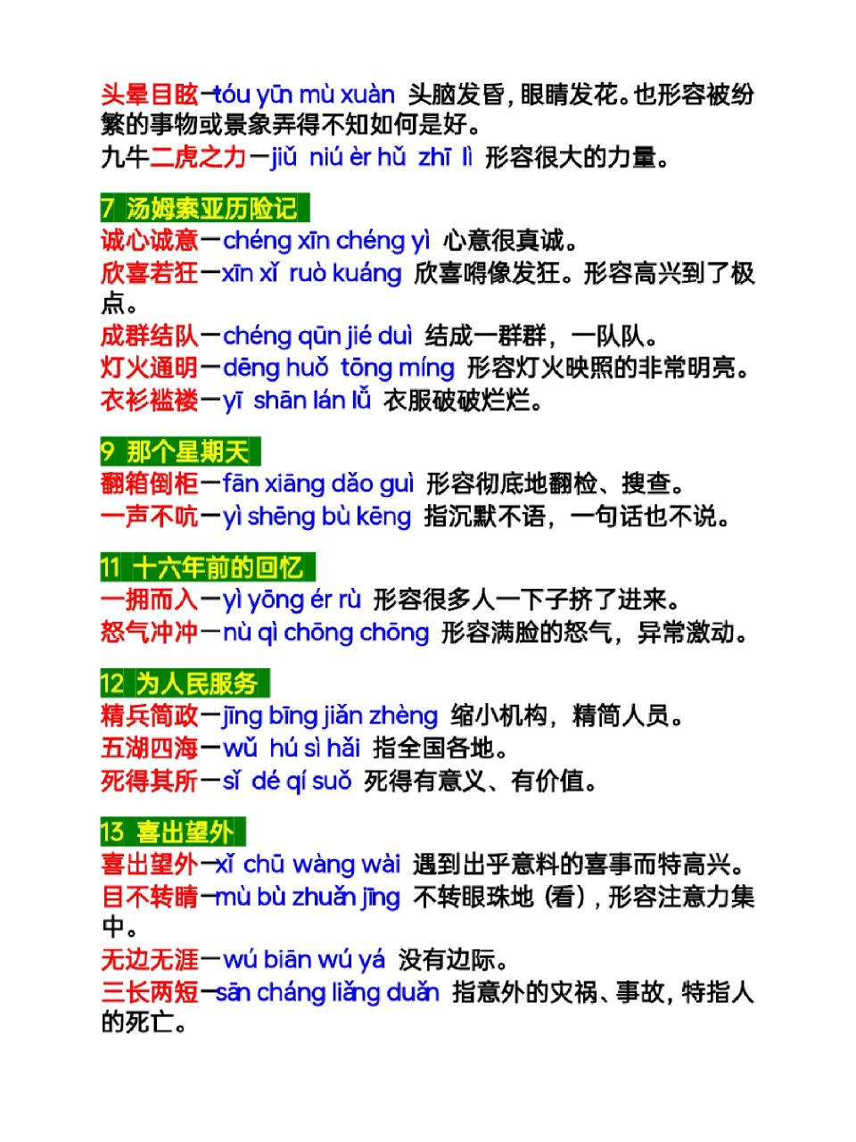 四字成语及解释简短图片