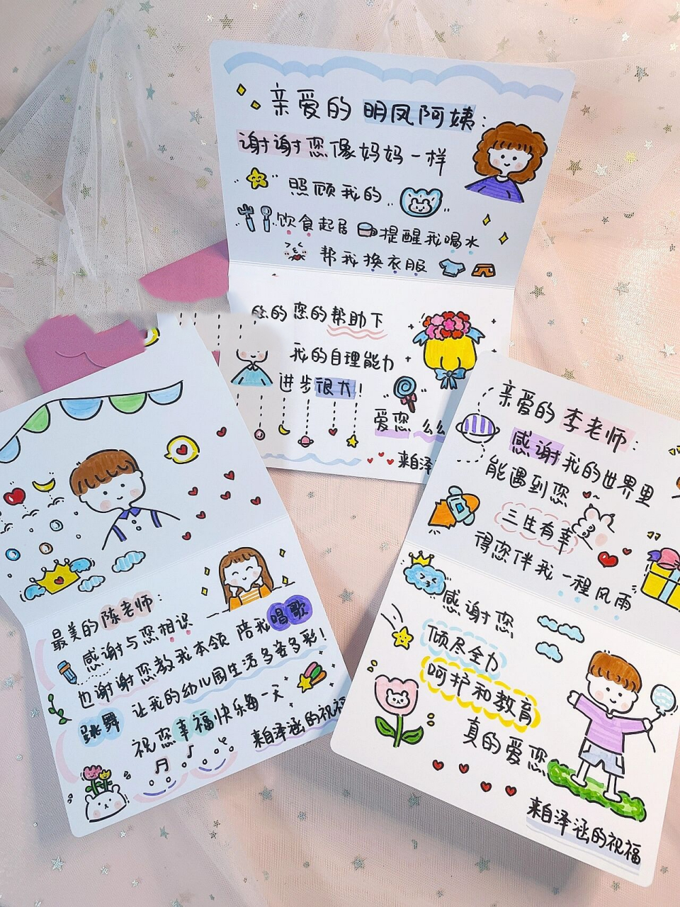 教师节手绘卡片送给老师感恩节日礼物97贺卡