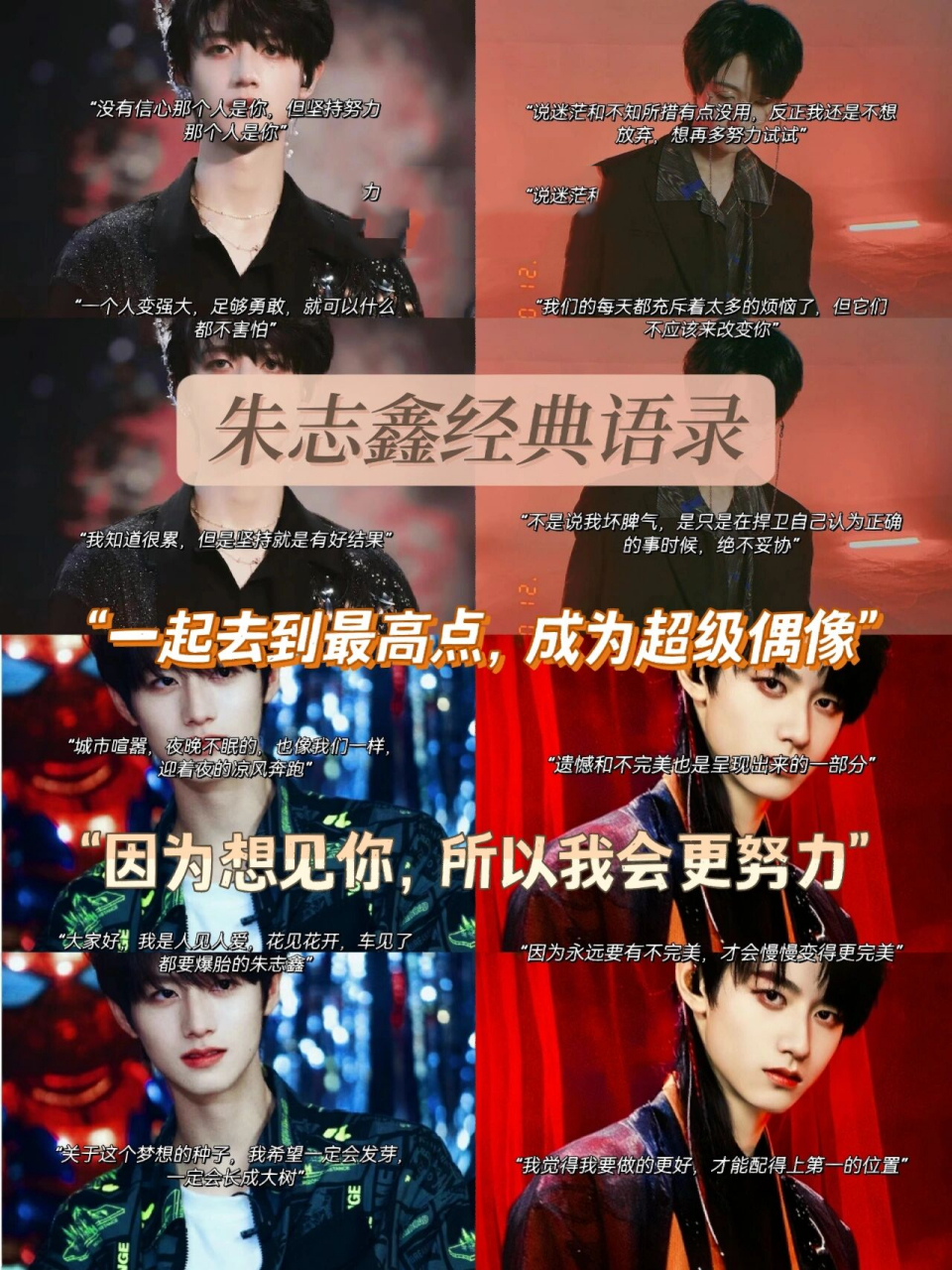 朱志鑫经典语录 178 "一个人变强大,足够勇敢,就可以什么都不害怕"