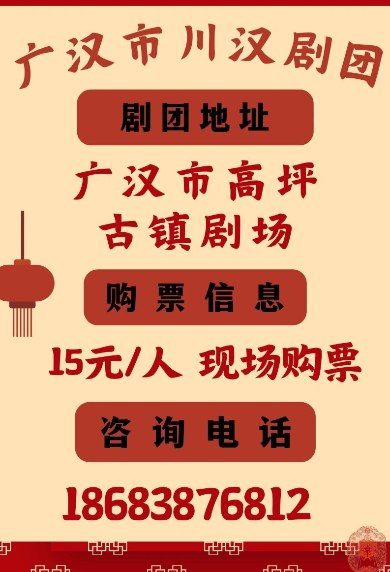 广汉市川汉剧团九月十五日演出《双罗衫》