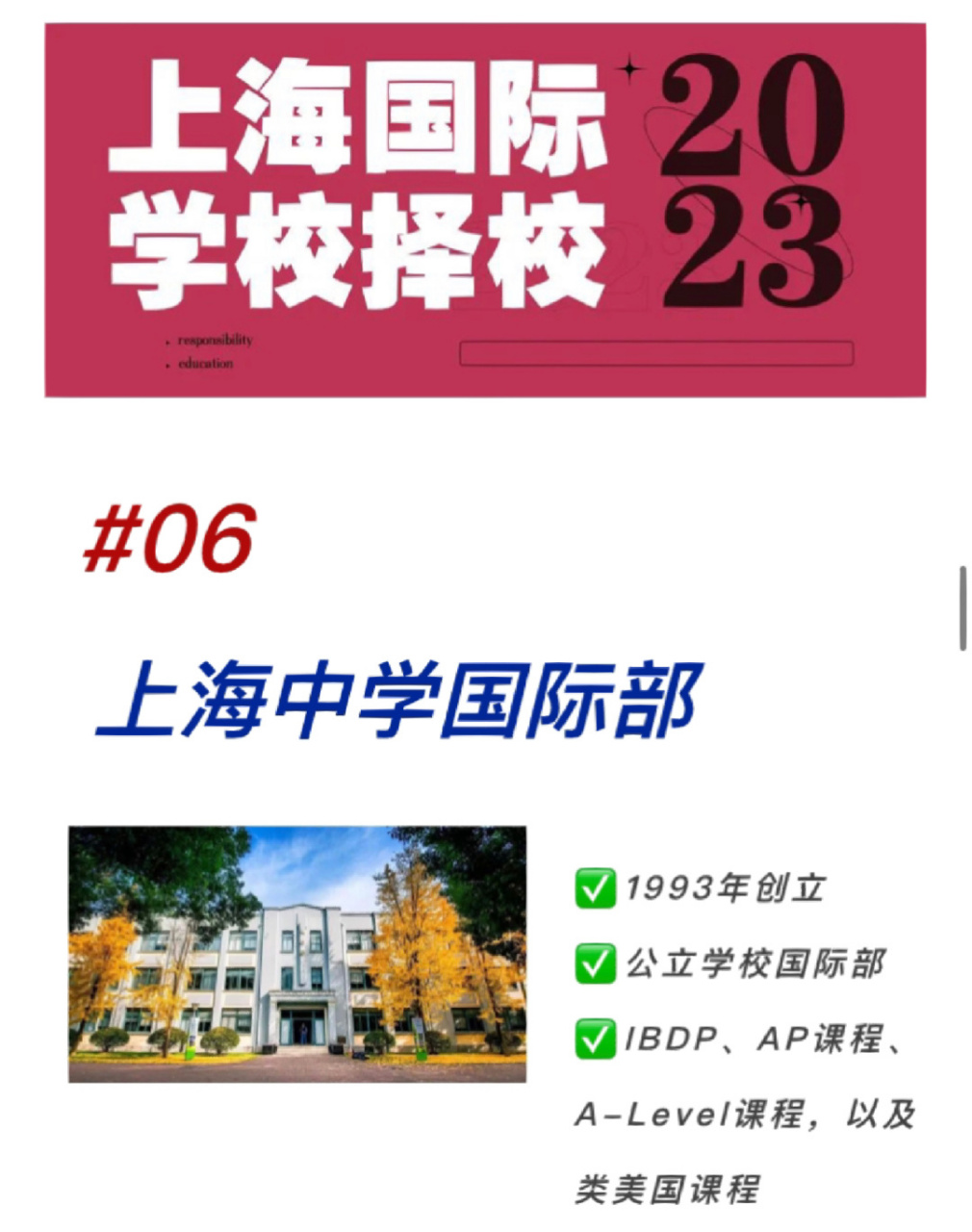 上海择校66615上中国际|公立|ib-ap-al