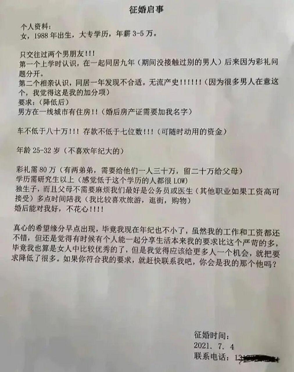 一個女人的徵婚啟事 88年女人徵婚,平心而論你覺得他提的要求合理嗎?