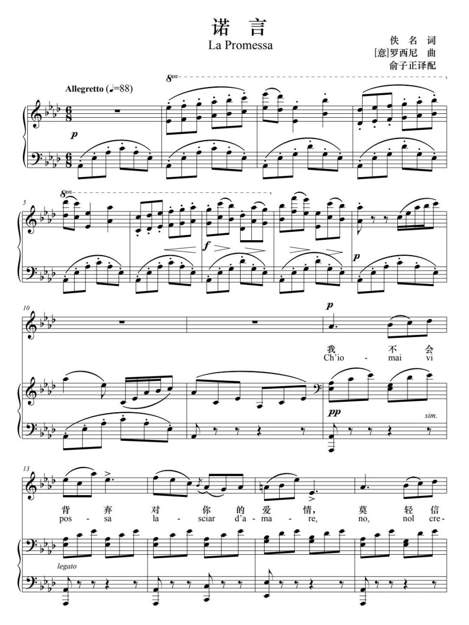乐谱分享|意大利艺术歌曲—《诺言》