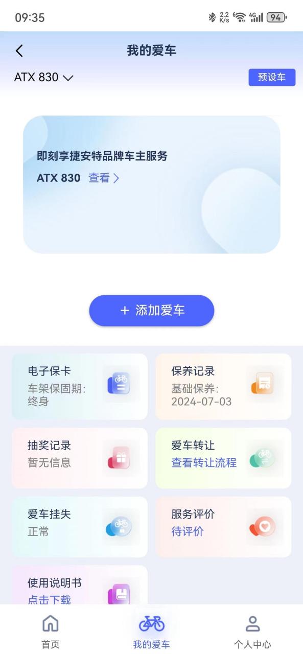 为啥我的捷安特骑行没有官方车子照片呢.