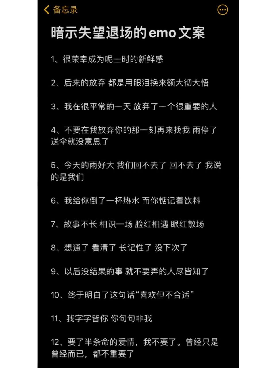 暗示失望退场时的emo文案