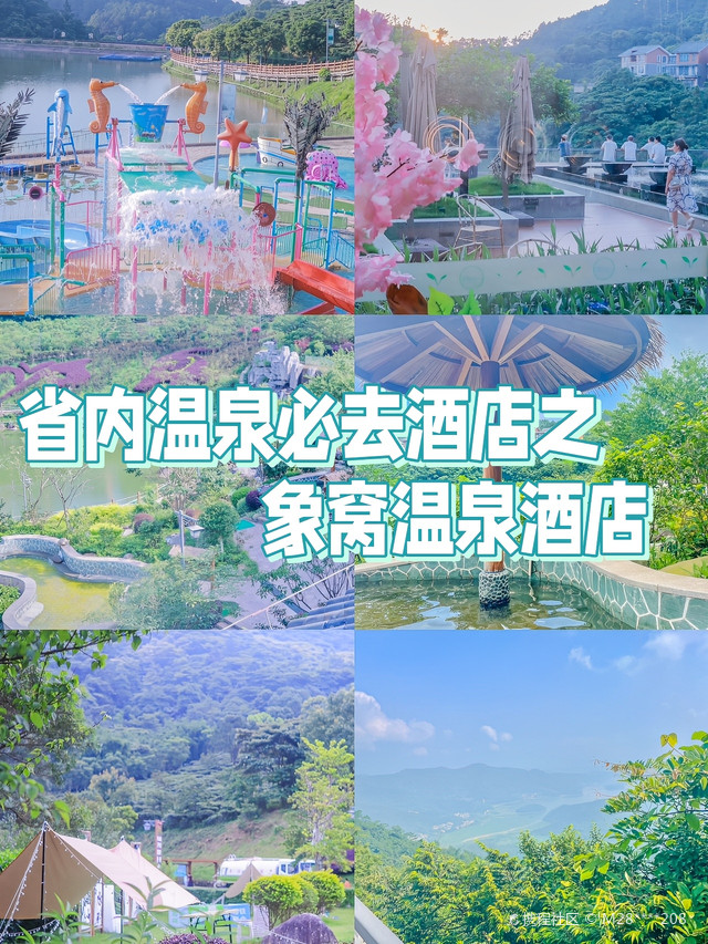 省内温泉必去酒店之象窝温泉酒店_新兴象窝山生态园玩法