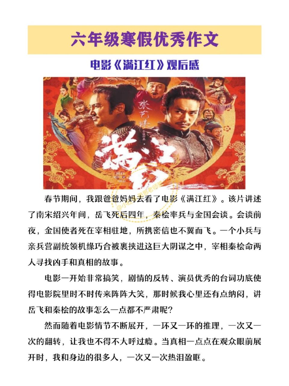 小学寒假优秀作文,电影《满江红》观后感 小学寒假优秀