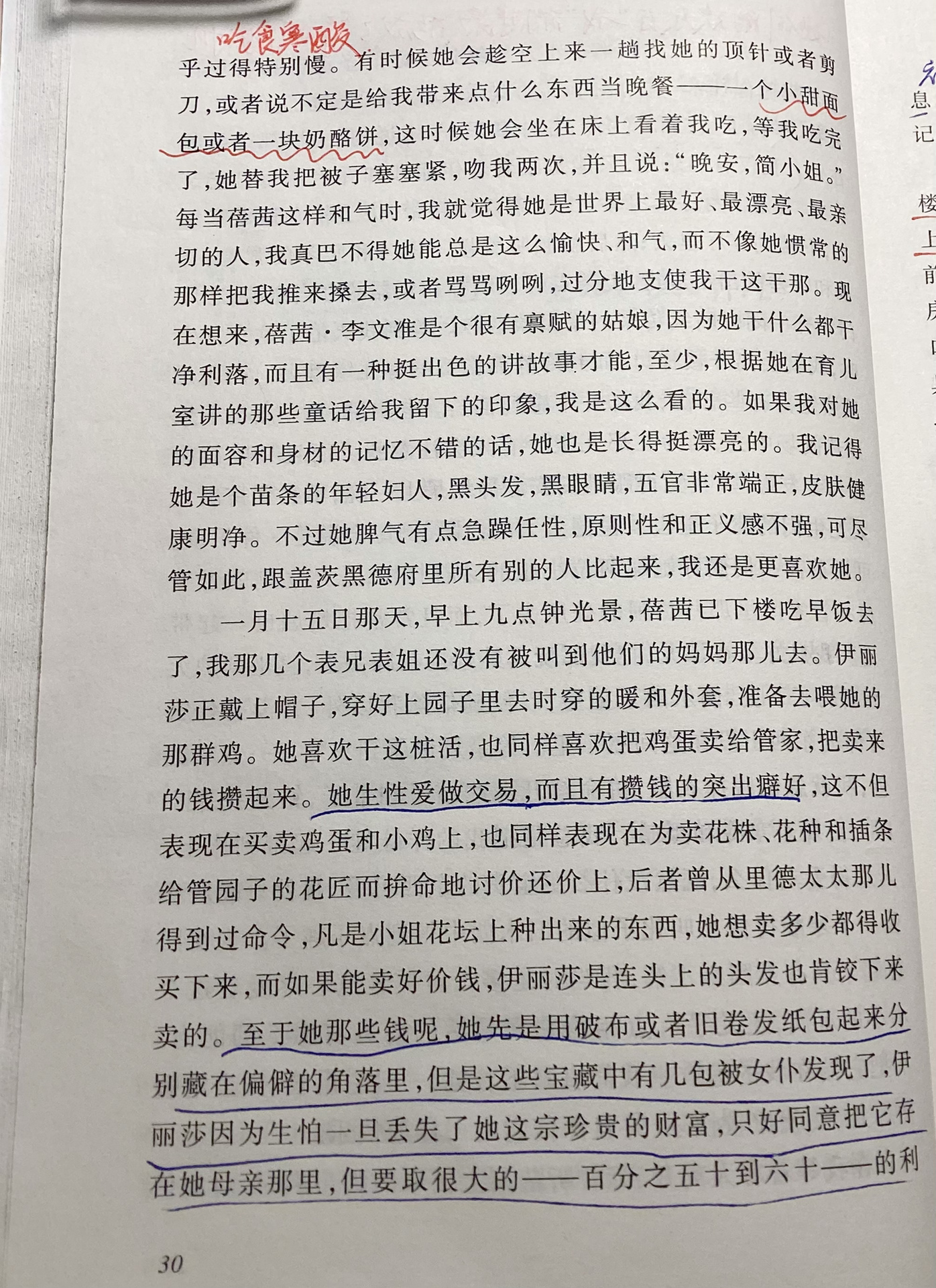 简爱第四章批注图片