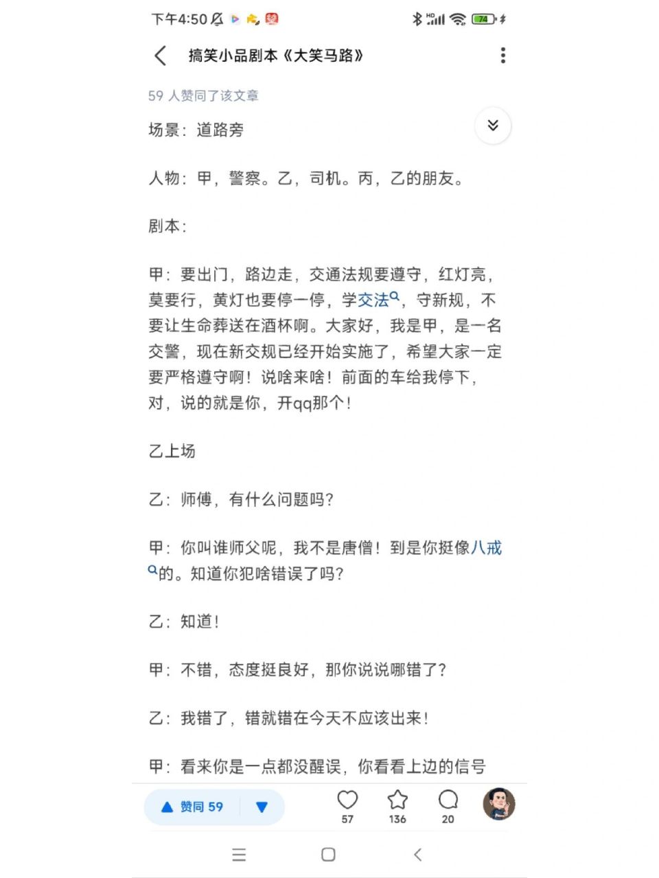 交通安全搞笑小品剧本《大笑马路》
