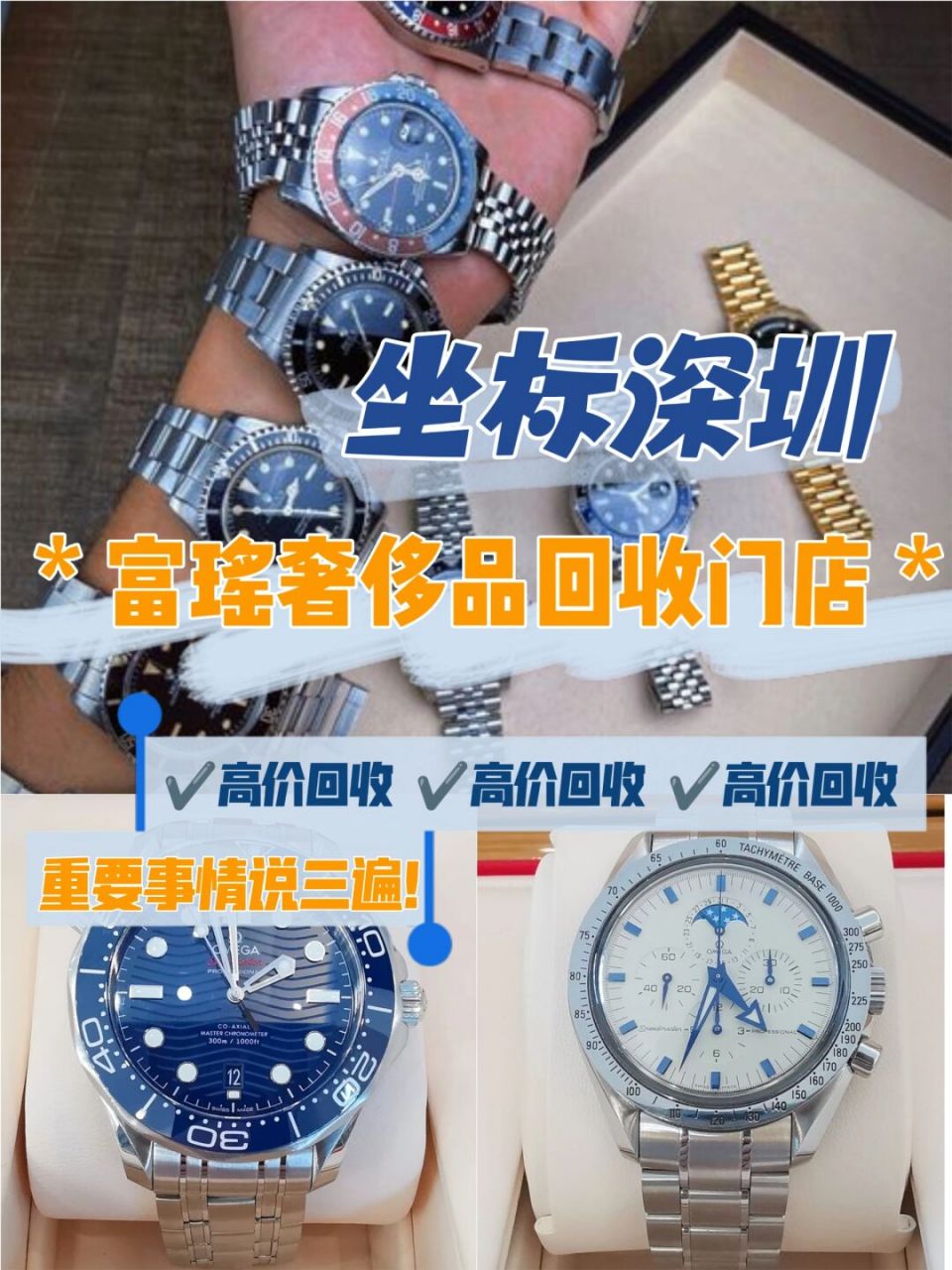 铜川！手表回收“快捷变现”