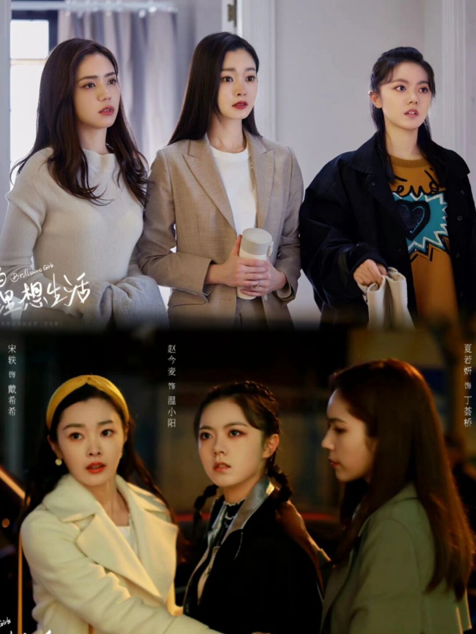 良心推荐《爱的理想生活》 主演:殷桃,宋轶,魏大勋,孙艺洲,杨烁,赵今