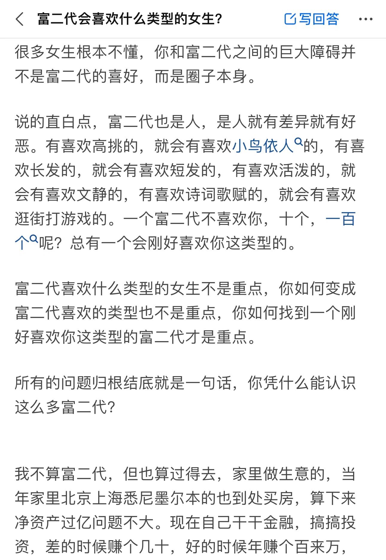 富二代会喜欢普通女生吗
