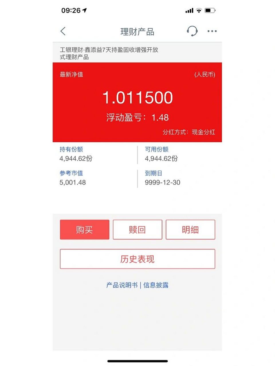 工商银行的鑫添益7天 第一次买理财,之前都存的苏宁银行的银行存款
