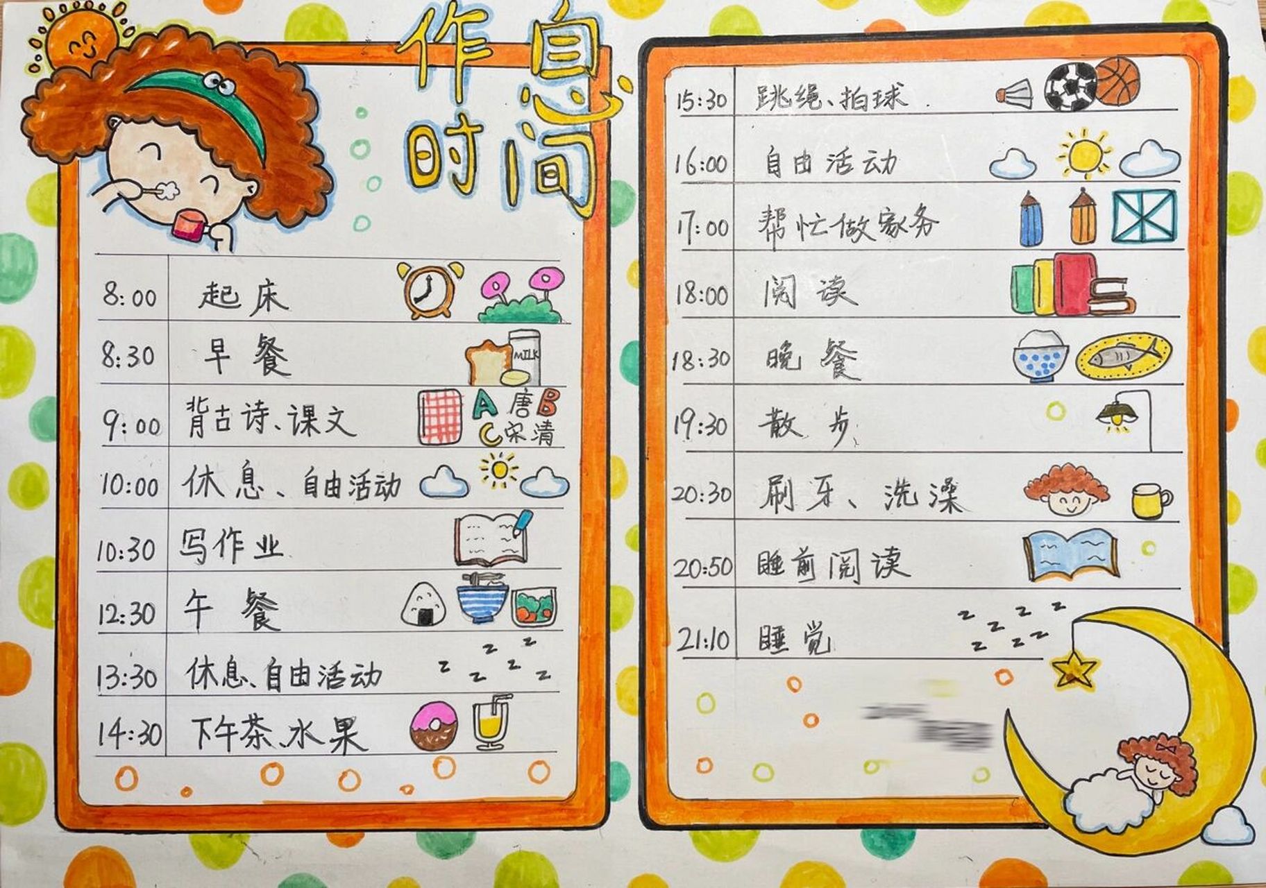 小学生假期作息时间表 画完后学校刚好需要,交上去在画报展示了.