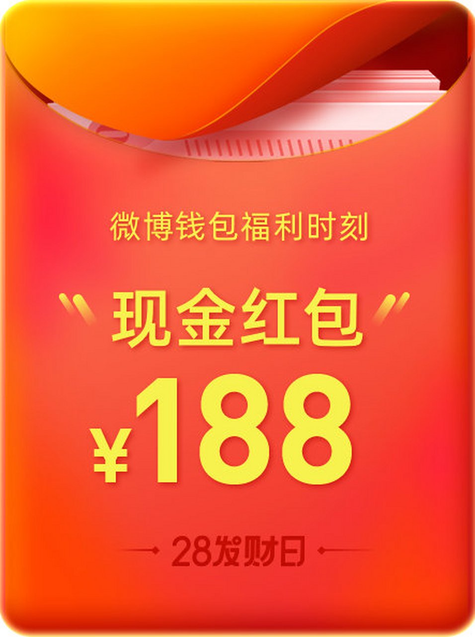 188元红包图片图片