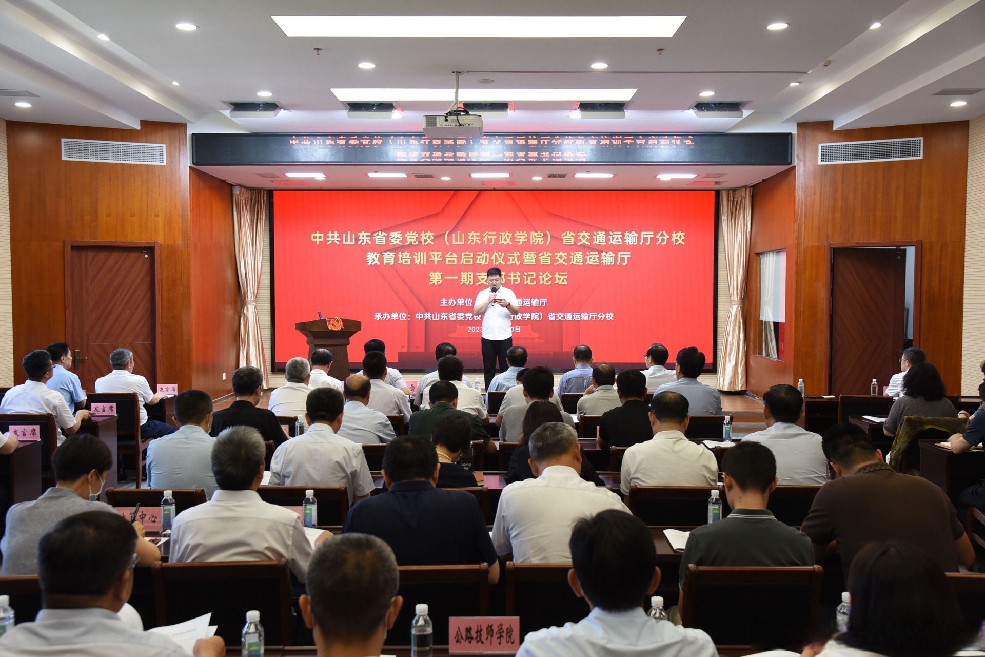 【中共山东省委党校(山东行政学院)省交通运输厅分校教育培训平台启动