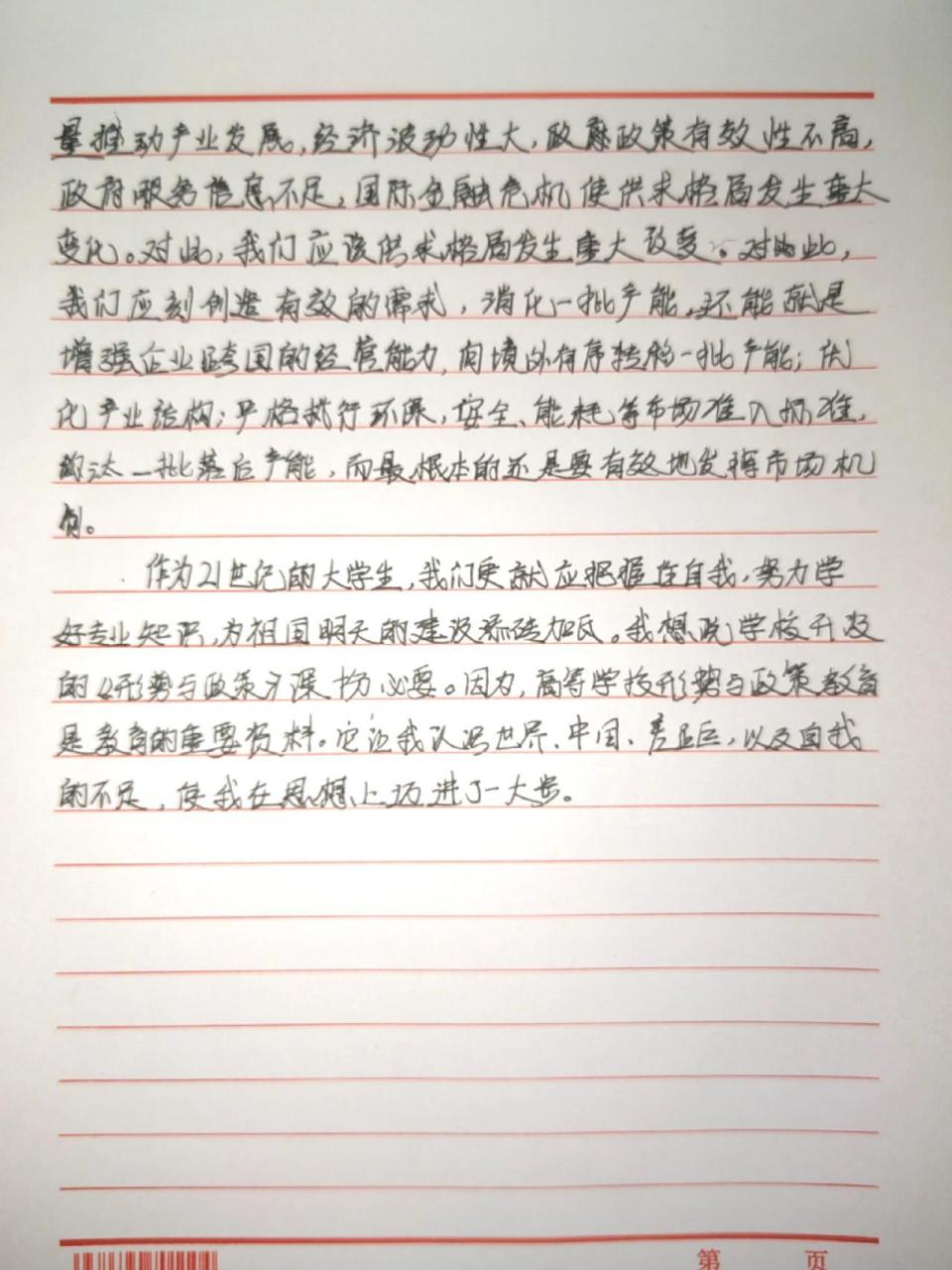 《形势与政策》心得  # 刚开始写就已经不耐烦了,将就吧
