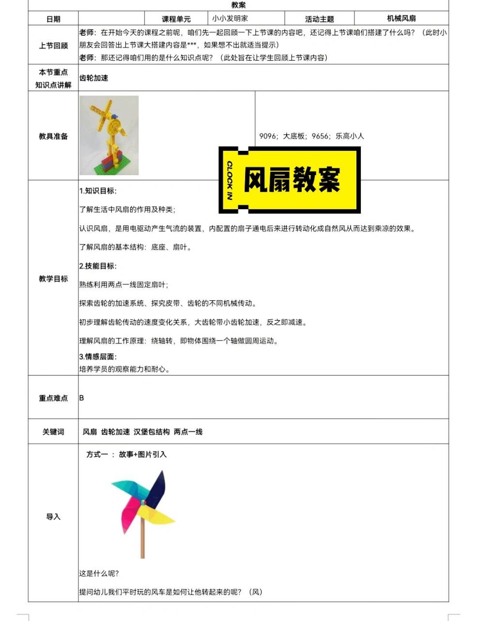 5岁风扇教案大颗粒 新能源也适合6岁#乐高# #风扇# #教案# #大颗粒