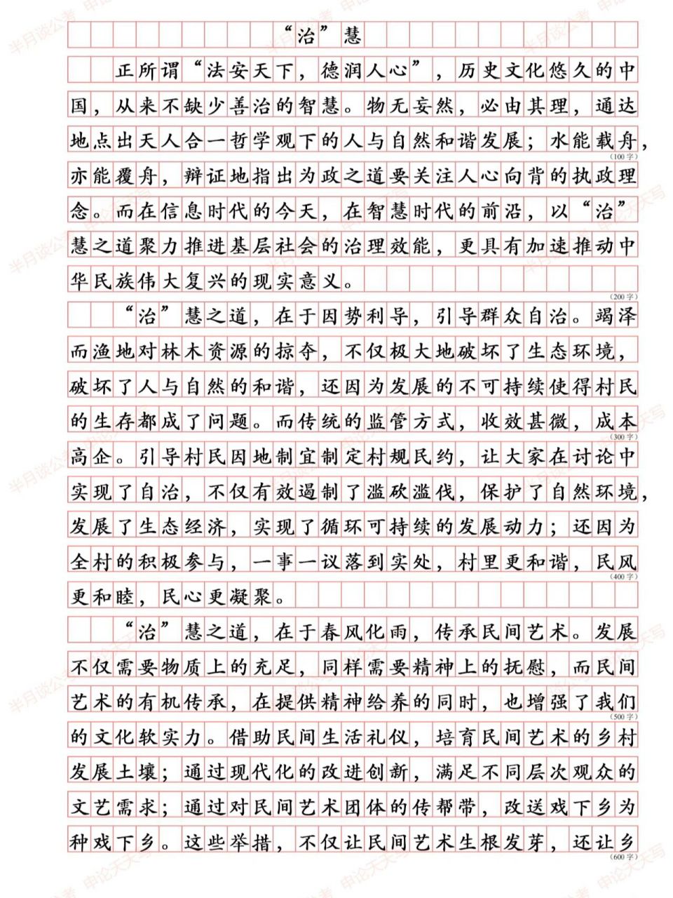 申论80 范文:2021年国考申论地市级 《"治"慧》 欢迎大家在评论区交流