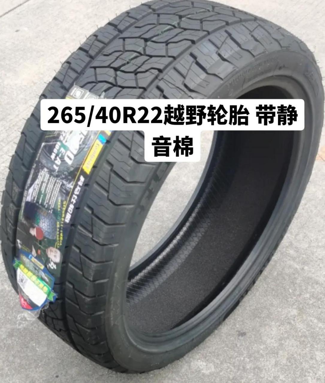 265/40r22越野轮胎 适配比亚迪唐 路虎