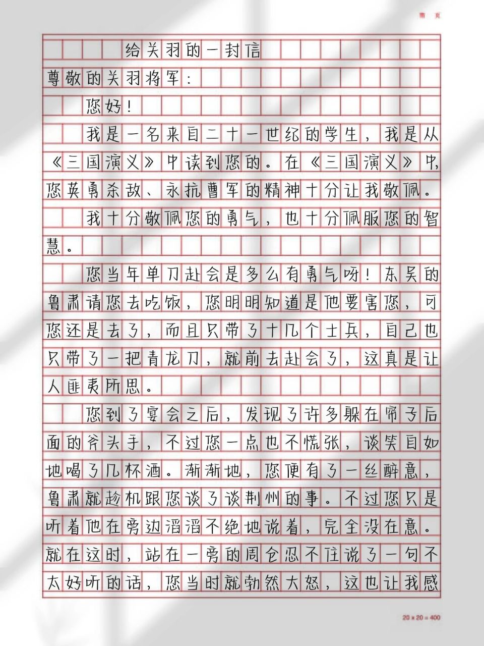 优秀范文|《给关羽的一封信》 【素材宝盒】三国重要人物简介  1.