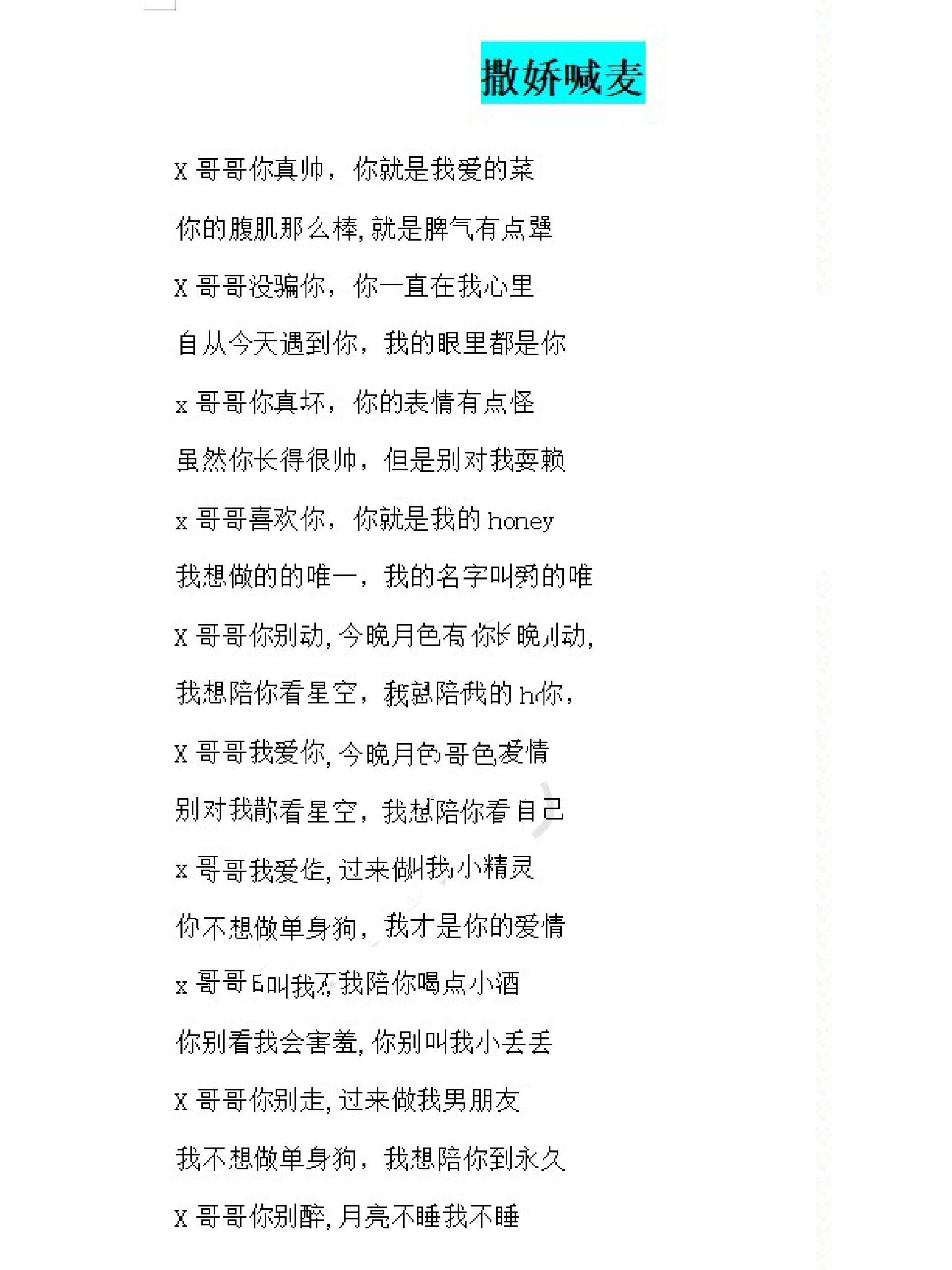 直播间嗯撒娇喊麦话术分享快来看