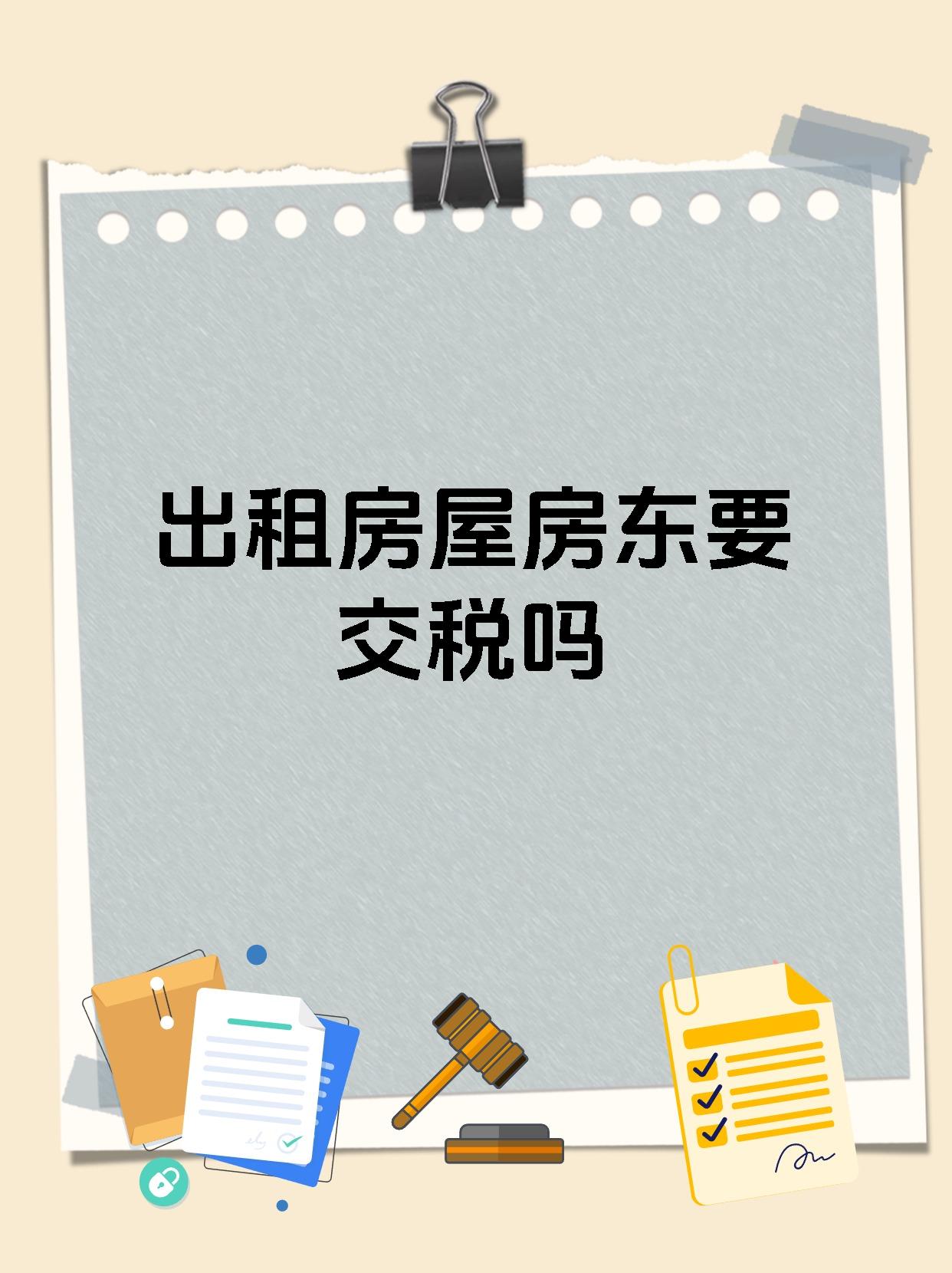 租的房子要交房产税吗的简单介绍 租的房子要交房产税吗的简单

先容
（租的房子需要交房产税吗?） 房产