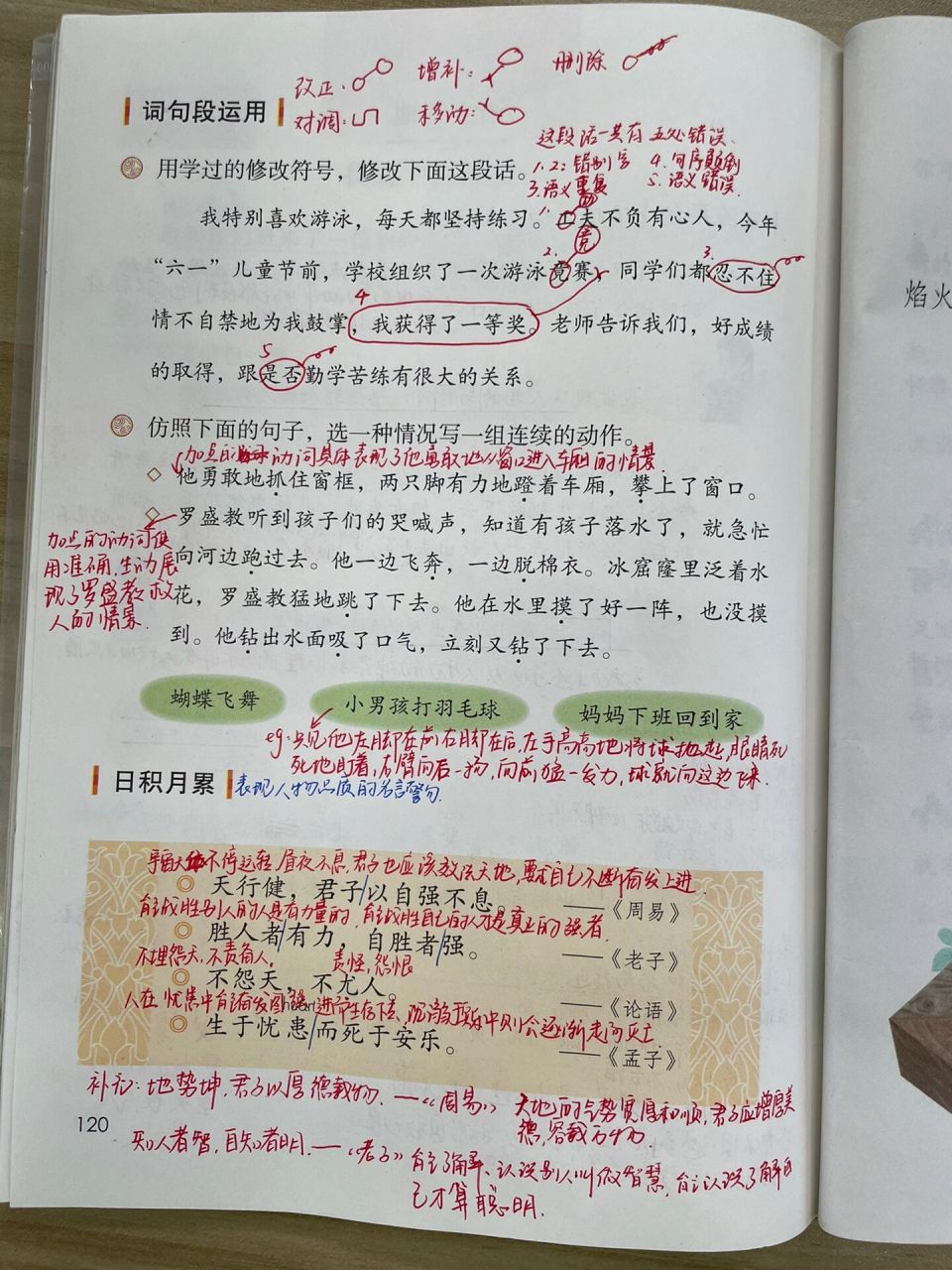 部编版语文四下语文园地七