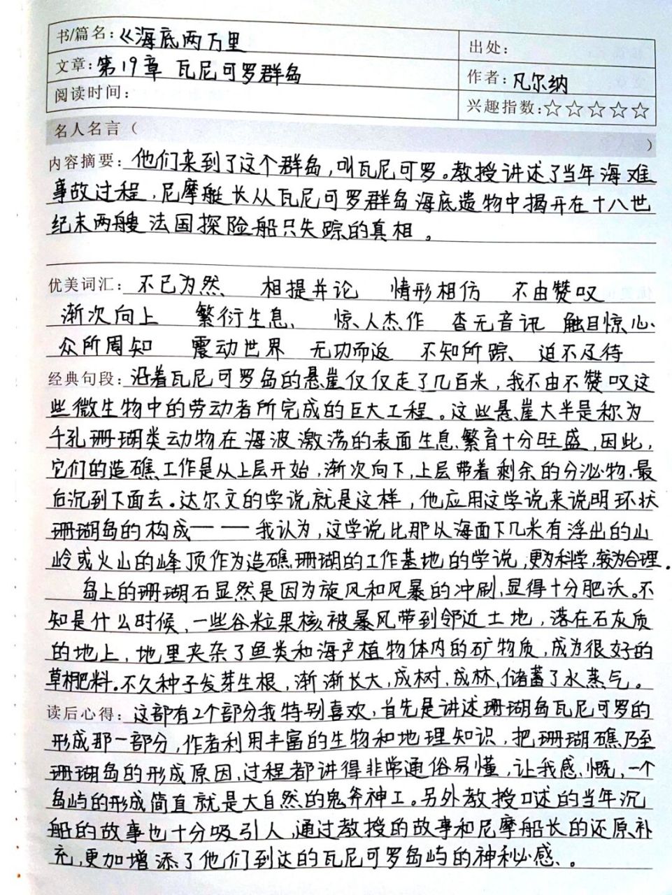 《海底两万里》读书笔记73第十九章 个人手抄原创读书笔; 全部为