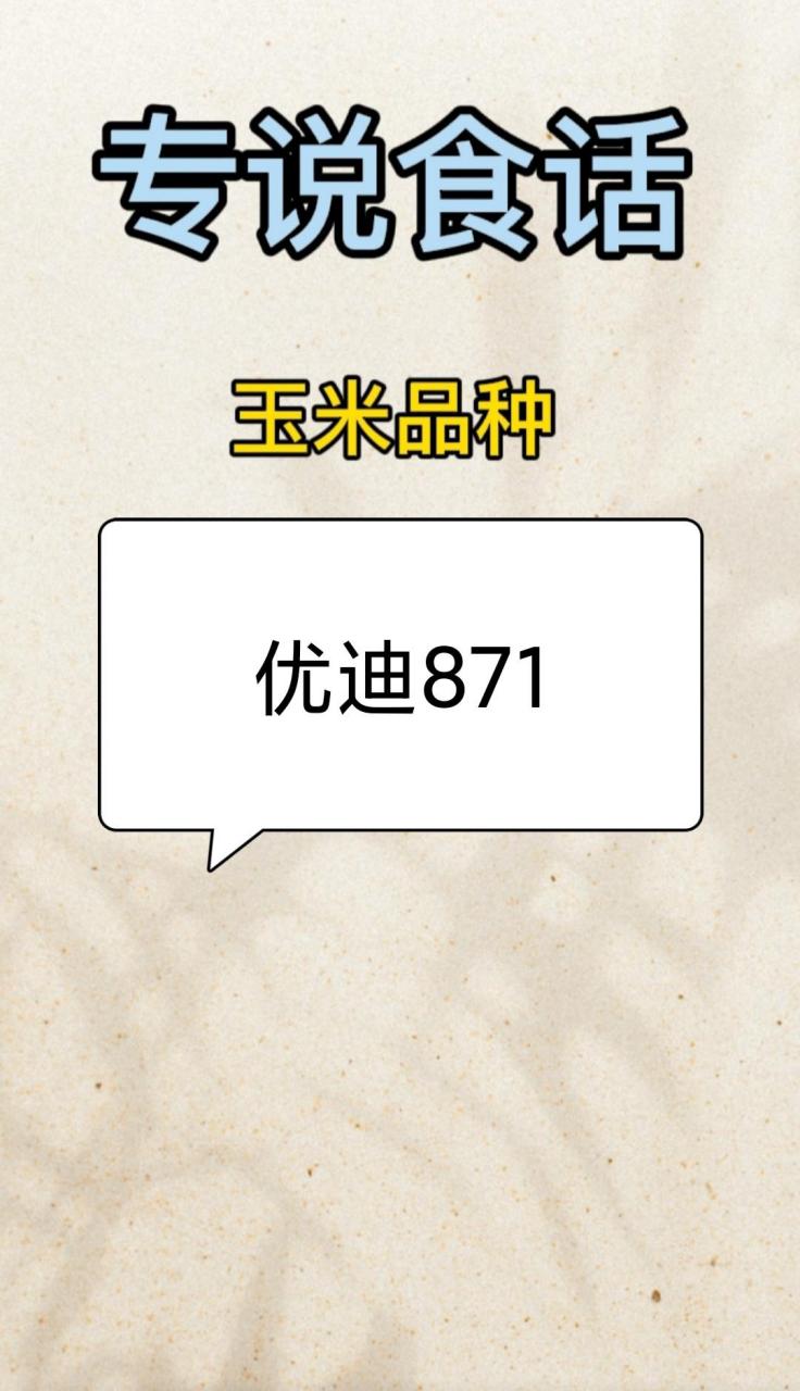 优迪871萌知计划