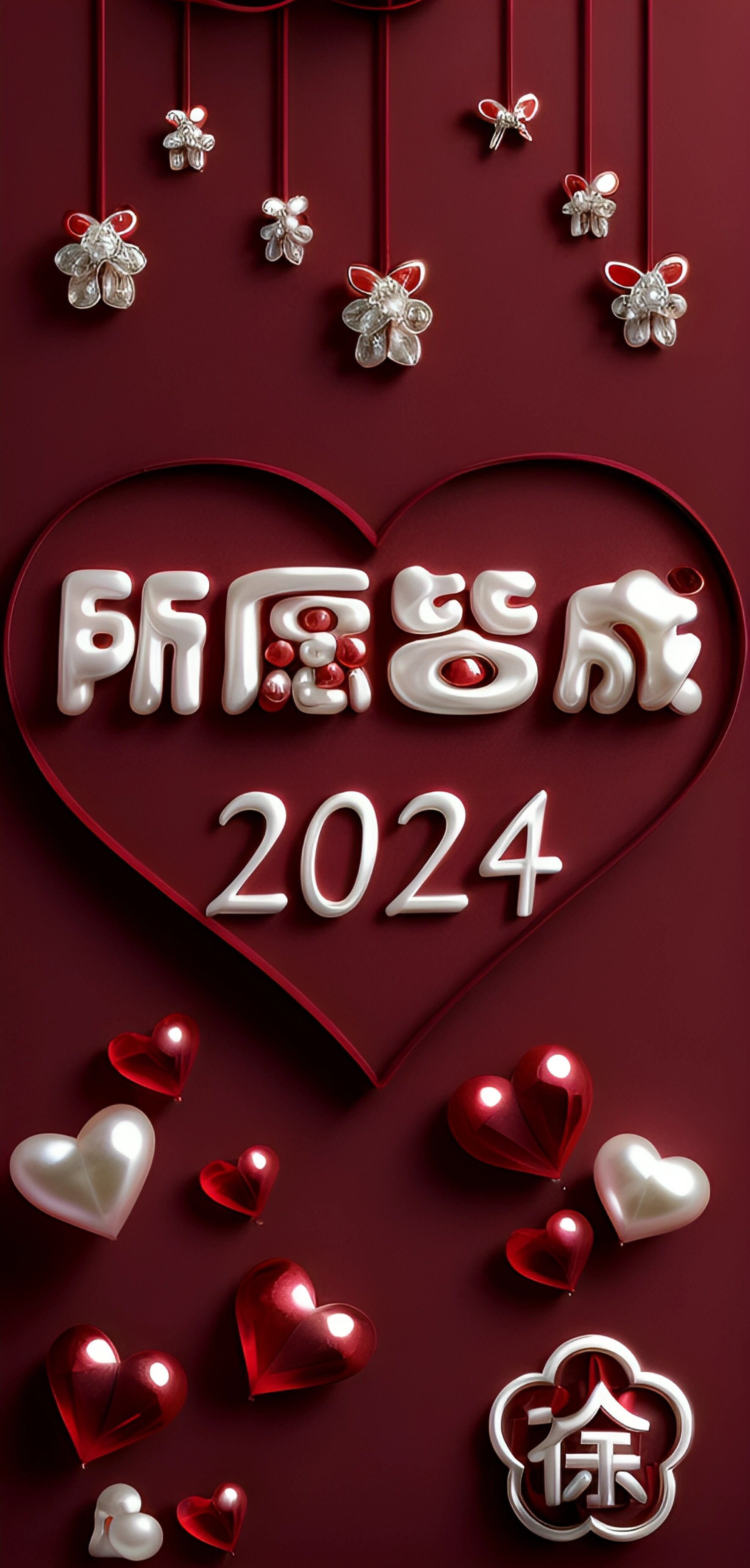 2024 所愿皆成 新年壁纸 #文字壁纸# #朋友圈背景图# #神仙壁纸