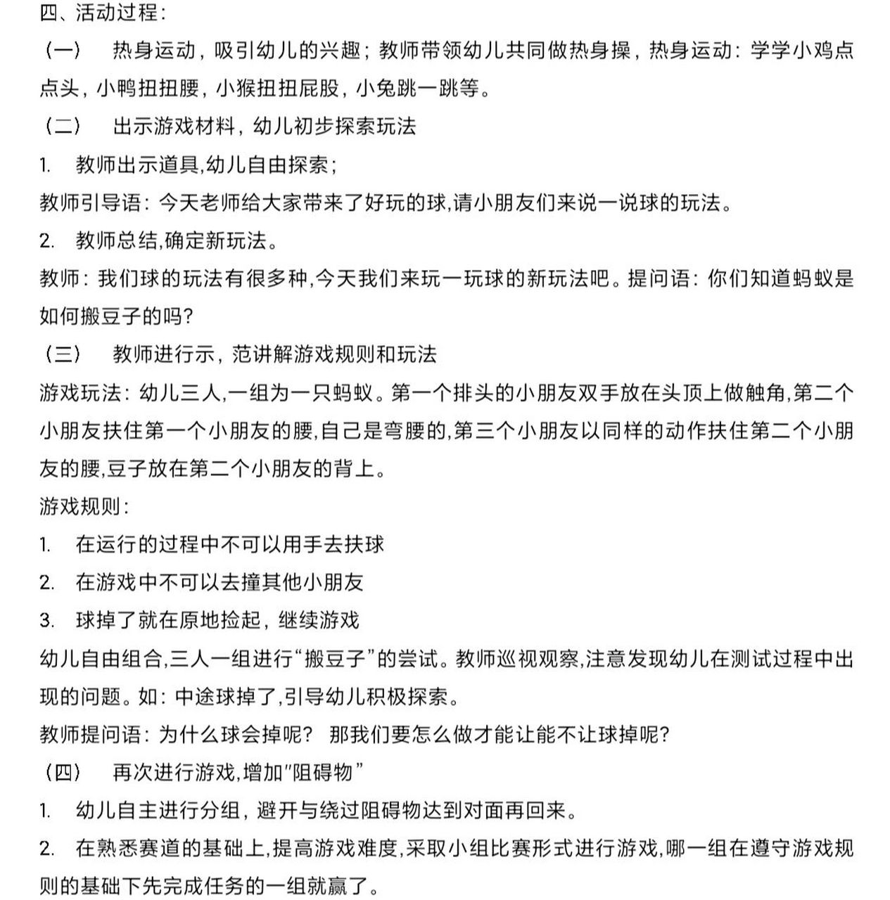 7115教案体育游戏教案蚂蚁搬豆教案 已经试教了,环节是流畅的