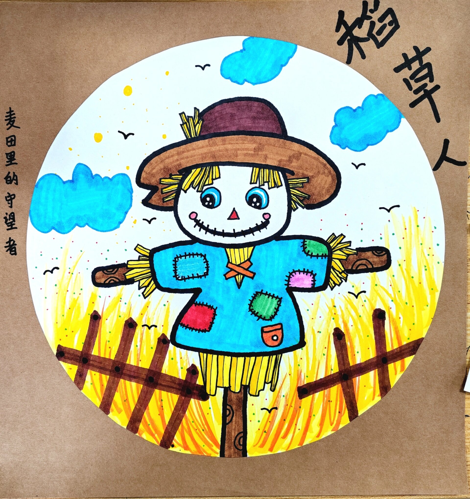 《稻草人》儿童画