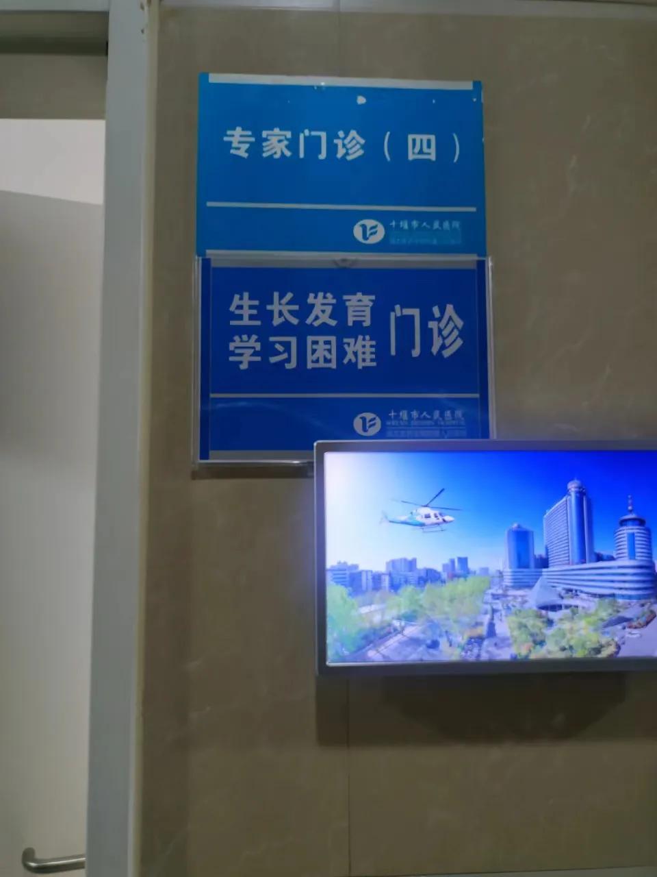 生长发育门诊