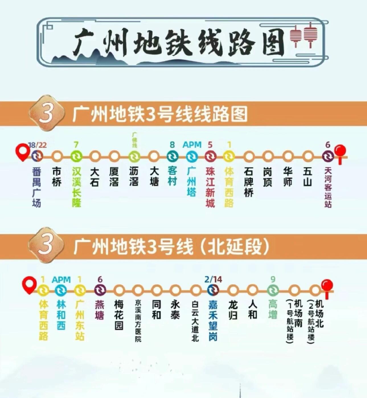 3号线广州地铁线路图图片